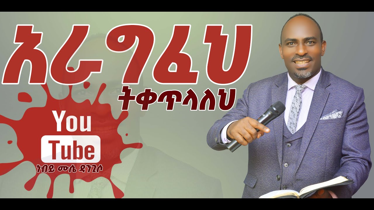 አራግፈህ ትቀጥላለህ#Prophet Muse Dangiso