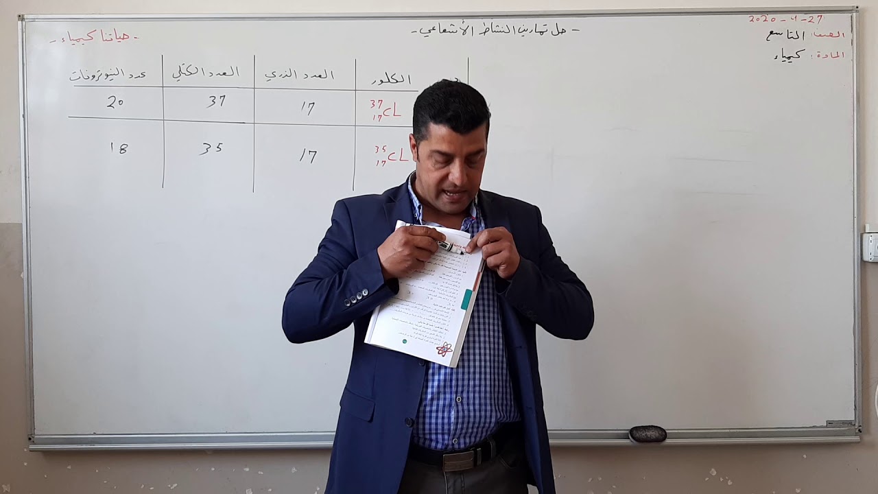 تاسع/كيمياء/حل تمارين الكيمياء الاشعاعية