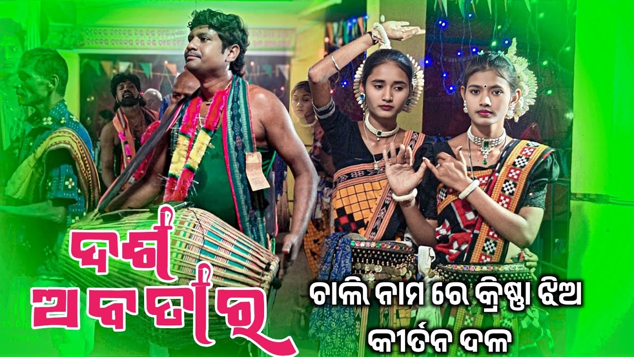 Krishna ledis kirtan party 🌷ଚାଲି ନାମ ରେ କ୍ରିଷ୍ଣା କୀର୍ତନ ଦଳ #kalakarworld 