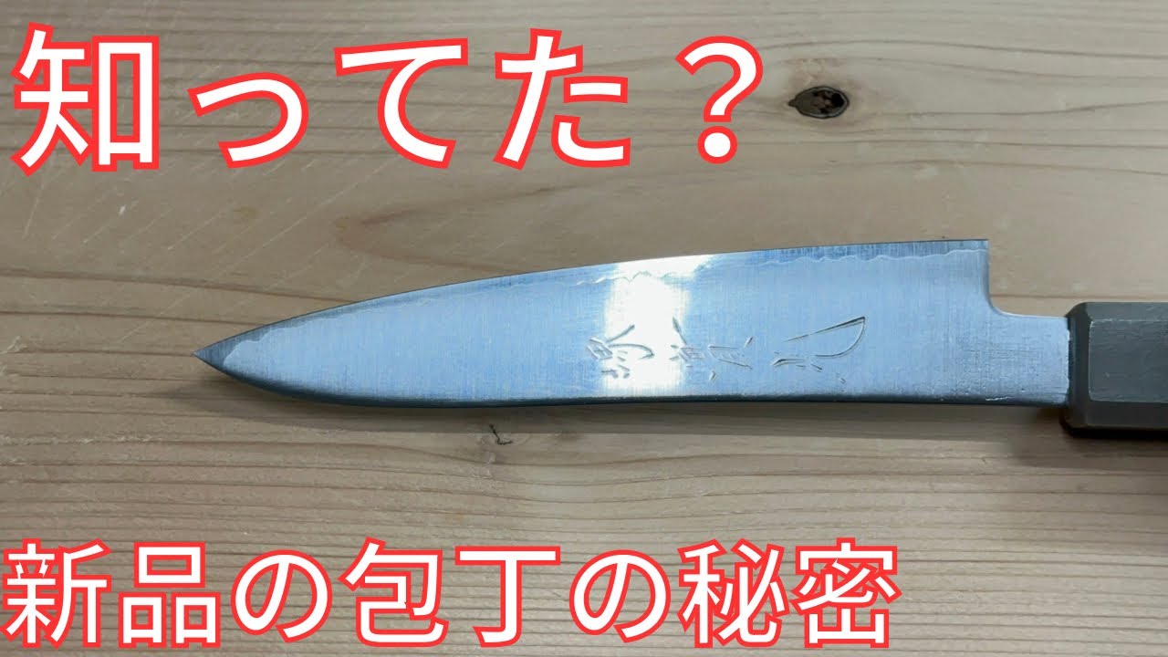 【包丁研ぎ】包丁を購入したら先ずこれを見て〜更なる切れ味を求めて〜