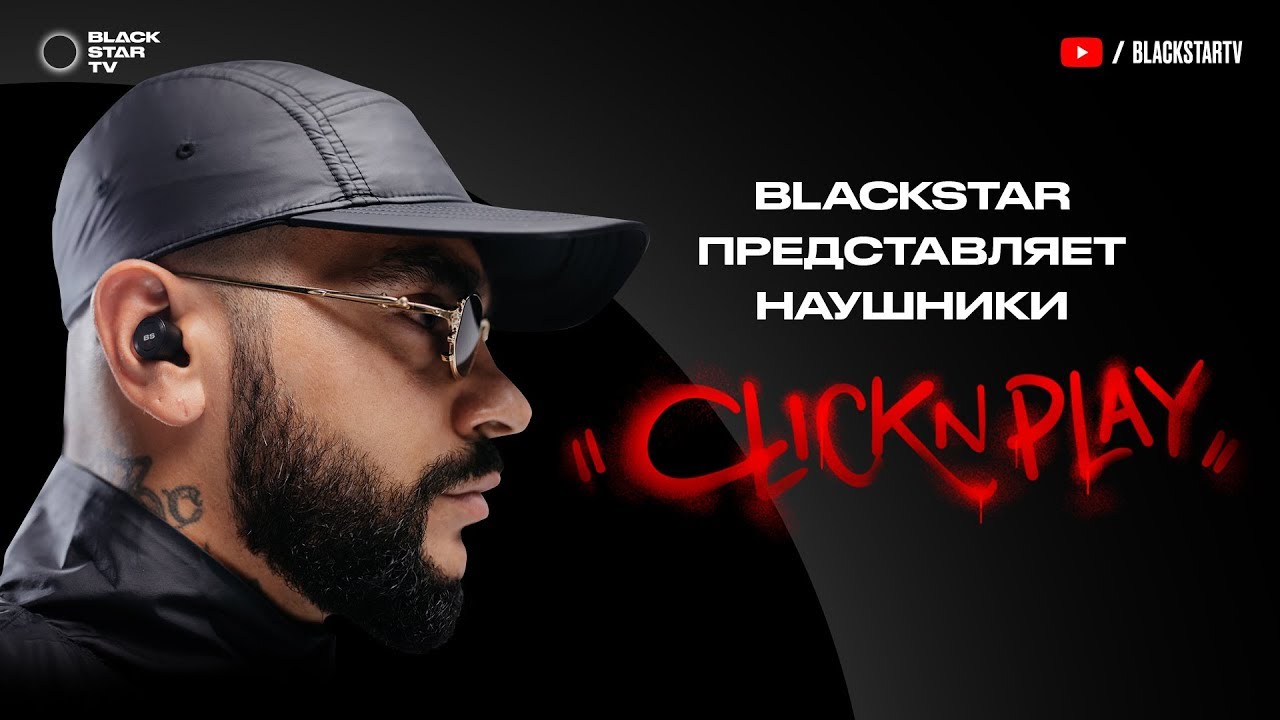 Наушники BlackStar Click'n'Play