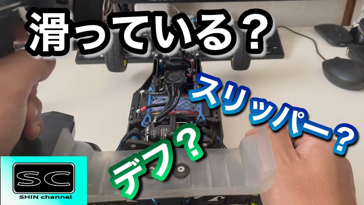 スリッパーとデフの滑っている音の違い