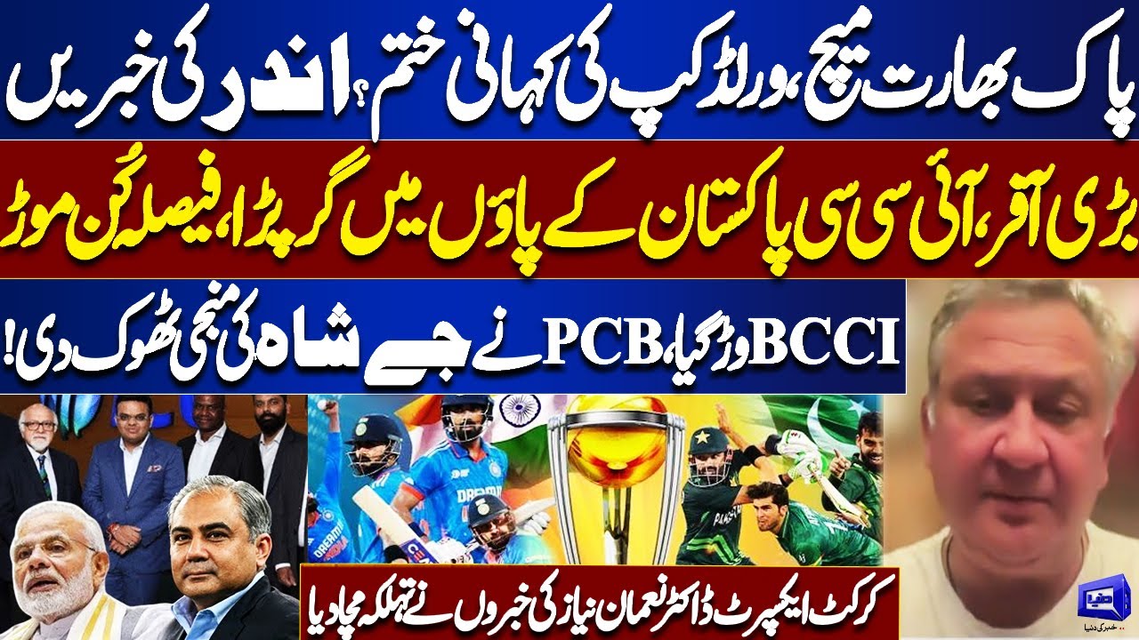 Pakistan vs India Match Cancelled? Big Blow to ICC | Major Setback in T20 World Cup | Dr.Nauman Niaz