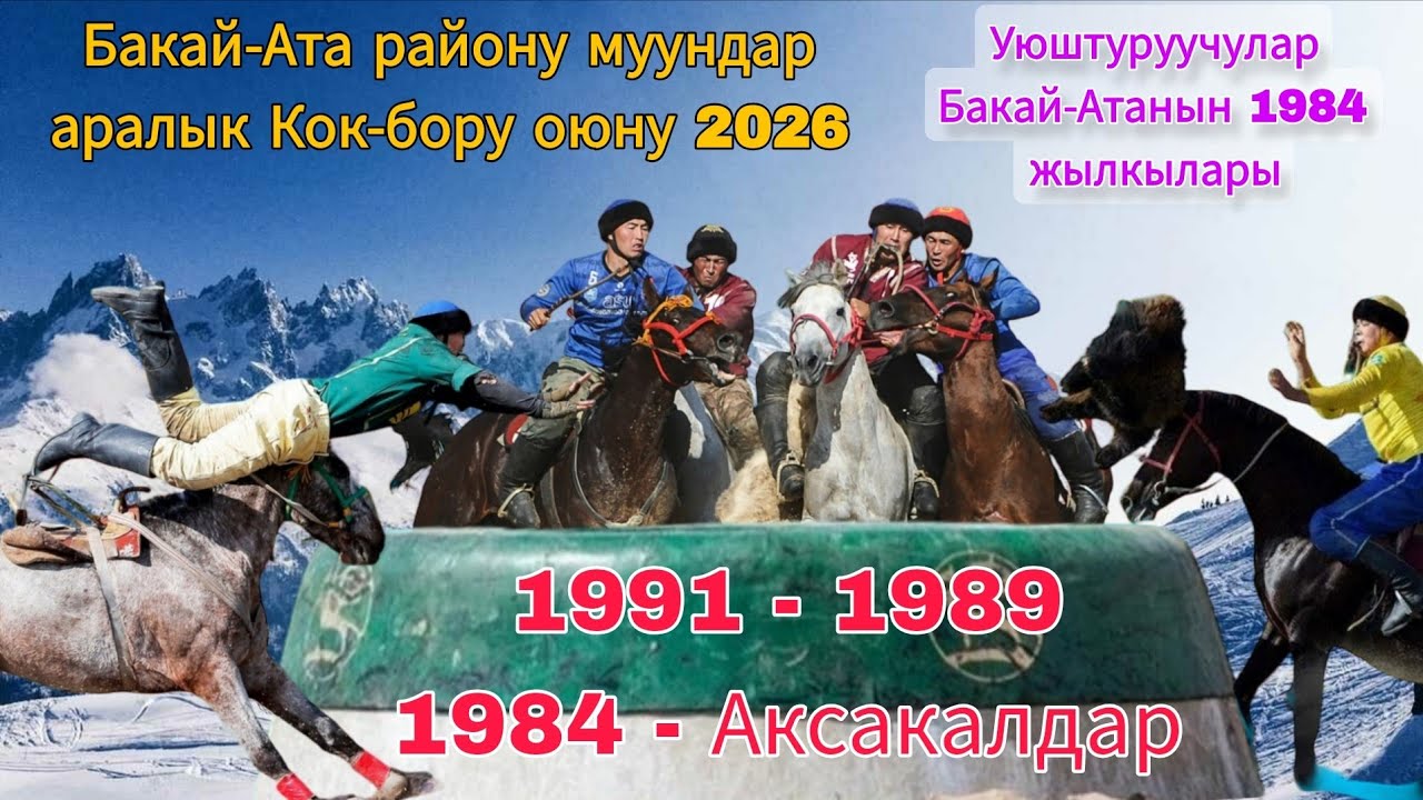 Бакай-Ата району муундар аралык КОК-БОРУ оюну