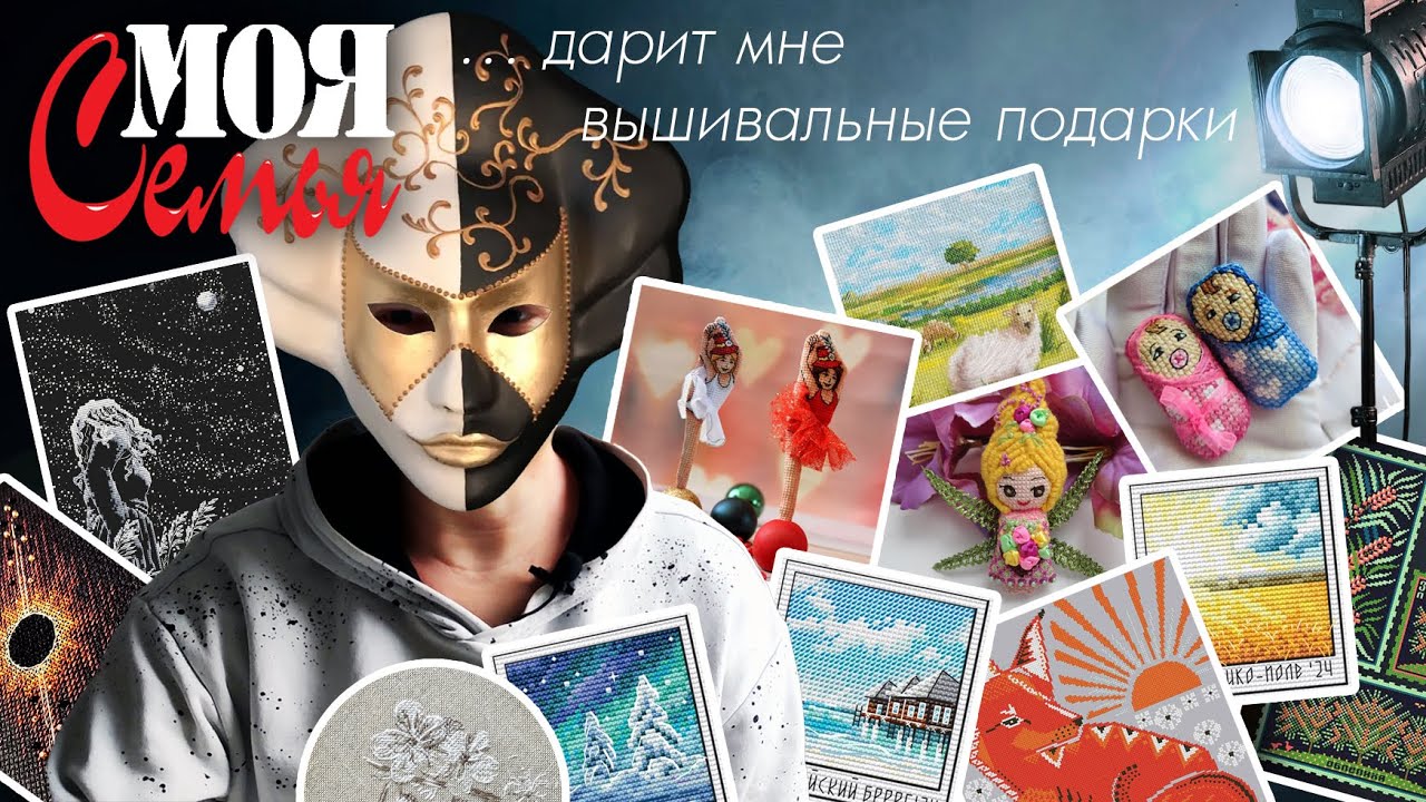 Топ 10 схем для вышивки 2025 / Выбираю подарок на День Рождения