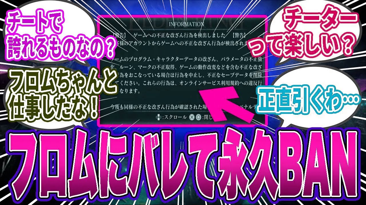 【悲報】チーターさん遺物いじって9999カンストｗｗ結局改竄がバレて永久BANされてしまう…【ナイトレイン／ELDEN RING／反応集】