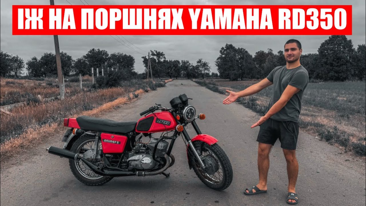 ЮПІТЕР НА ПОРШНЯХ YAMAHA RD350 | КЛАПАНА, PWK34, 370 КУБІВ!
