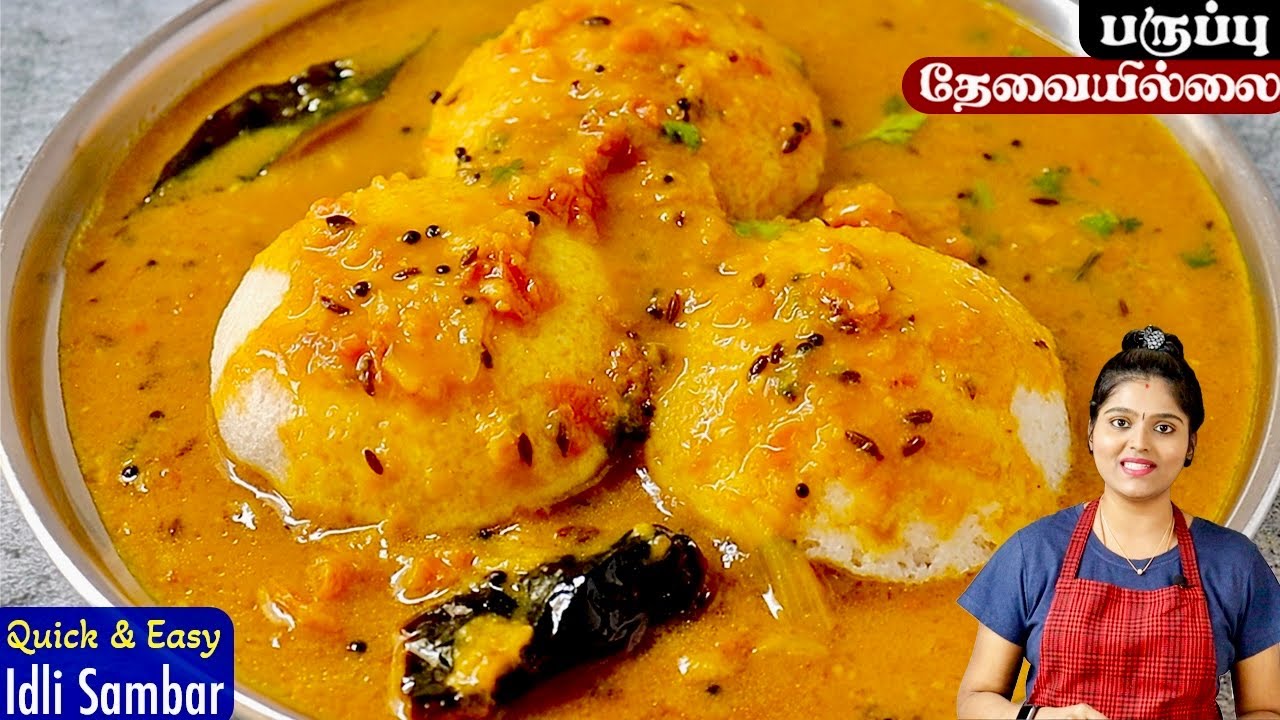 10 நிமிடத்தில் பருப்பு இல்லாத மணமணக்கும் உடனடி சாம்பார் | Sambar Without Dal | Tiffin Sambar Tamil