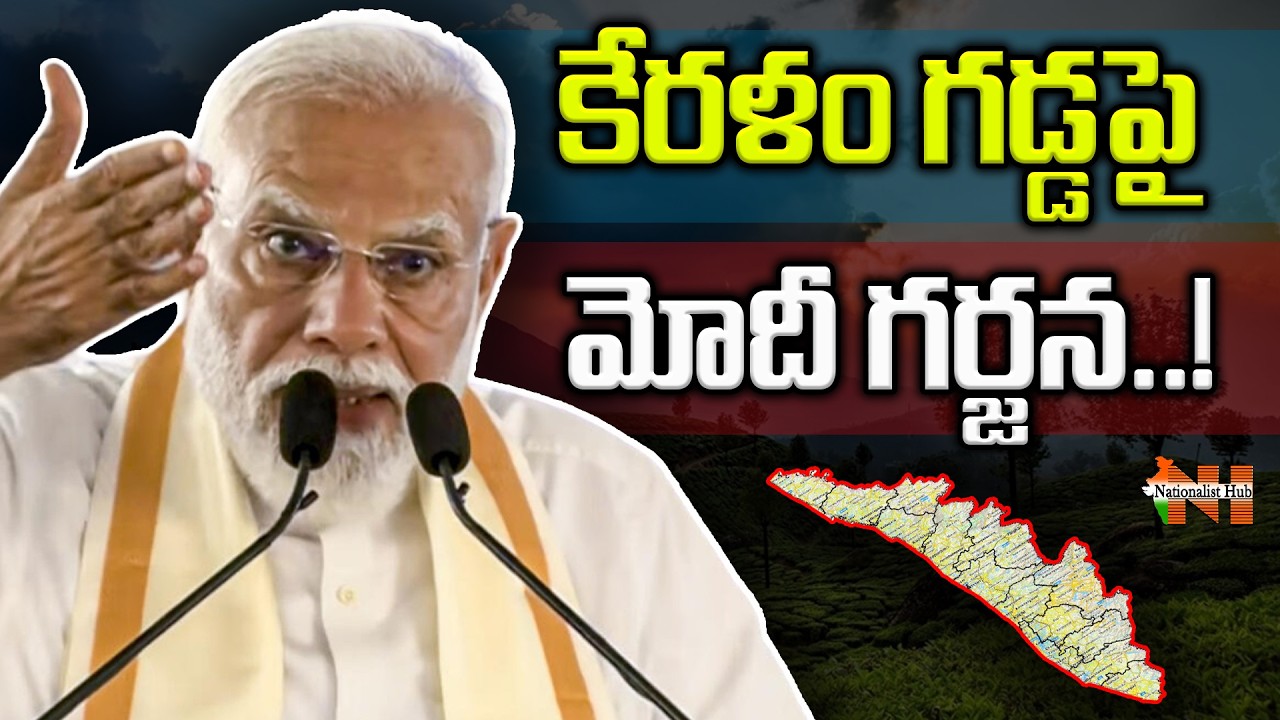 PM Narendra Modi Speech in Ernakulam Public Meeting | Keralam BJP | NDA | Nationalist Hub