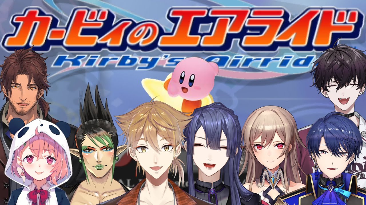【#にじさんじ放課後ゲーム部】カービィのエアライドオフ対戦会【にじさんじ / 伏見ガク】