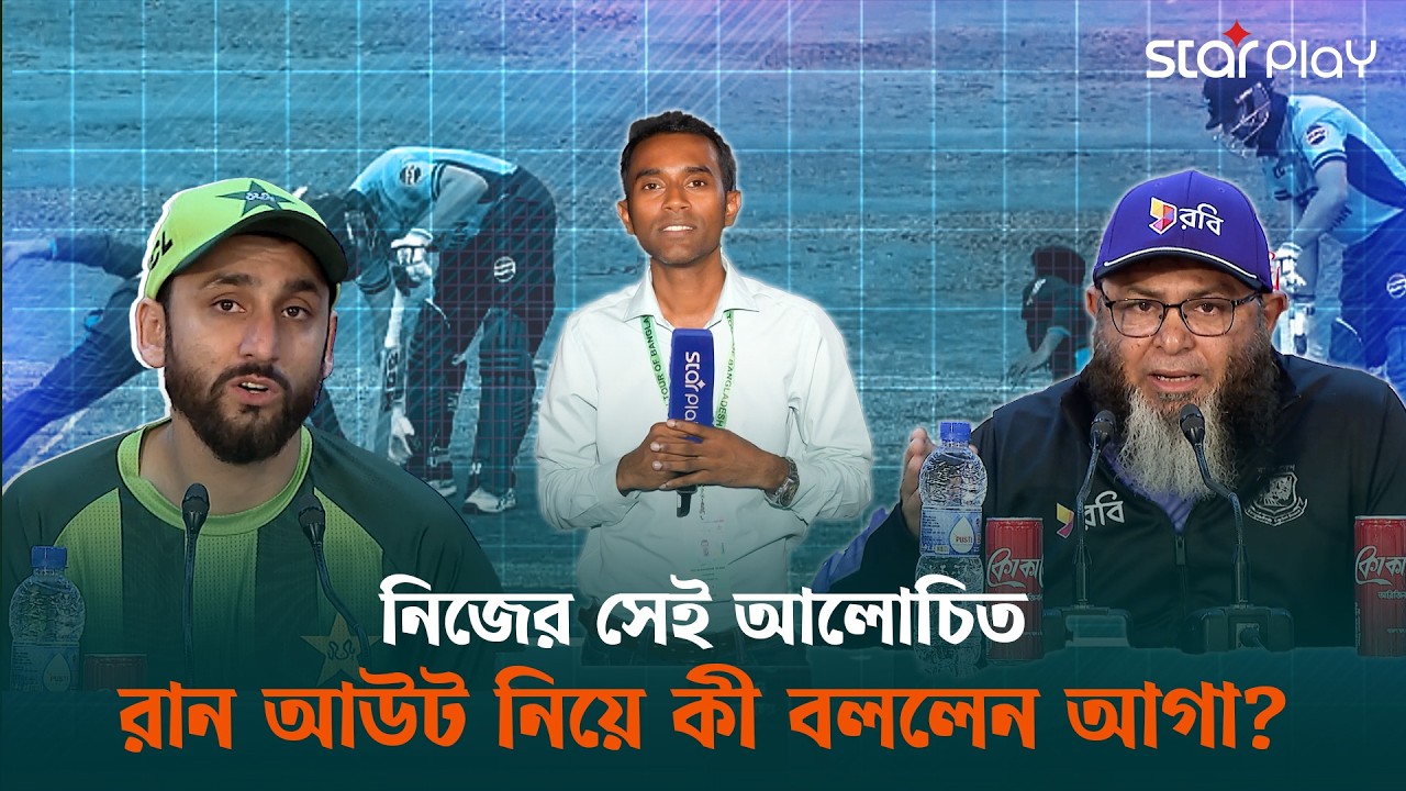 মিরাজের করা আউট নিয়ে যা বললেন মুশতাক | Star Play