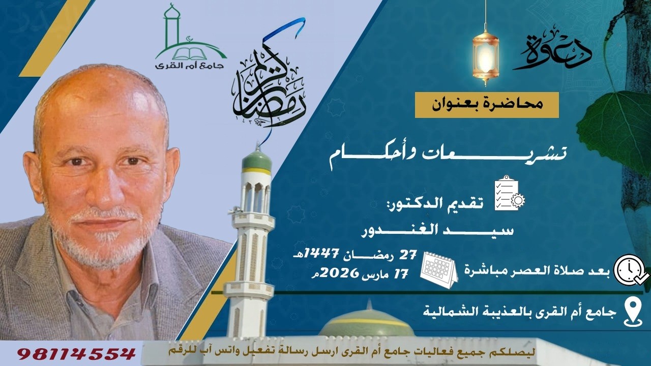 محاضرة قيمة بعنوان 