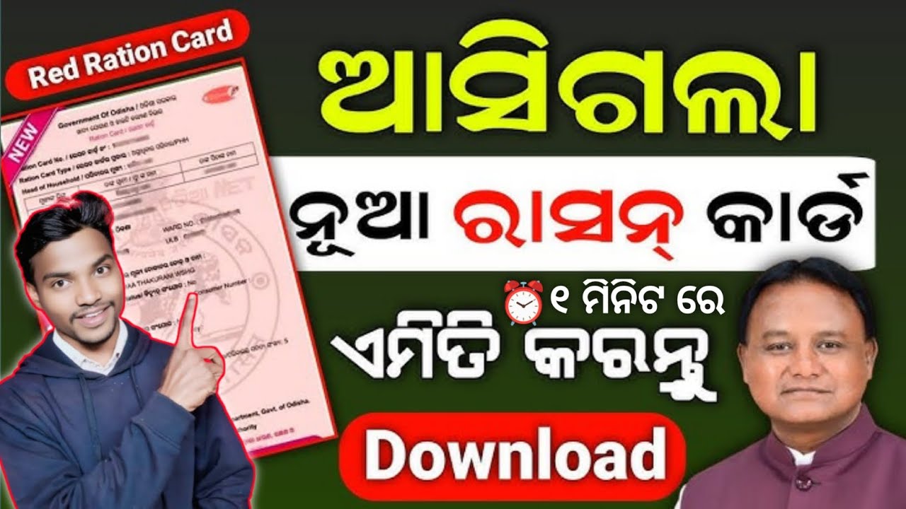Ration Card Download Online New Process In Odia || How To Download Ration Card Online Full Process