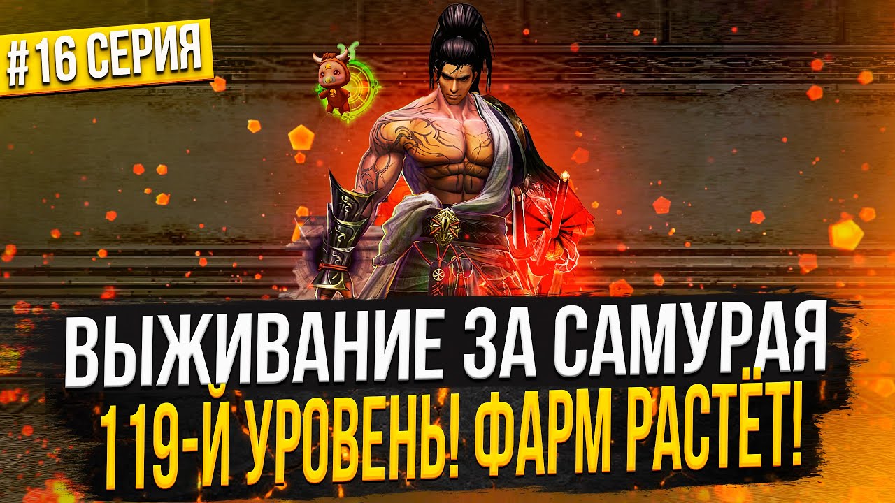 Наконец 119 лвл! ДПС вырос на 20%! Выживание в Lineage 2 Main | Серия 16