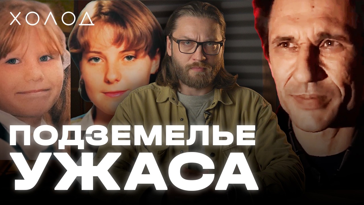 Серия убийств Светлоградского маньяка I ХОЛОД.ТРУКРАЙМ
