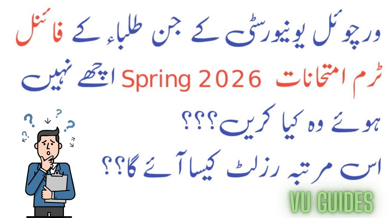 What are the chances for the Virtual University Final Term result 2026? #vu #spring2026 #result