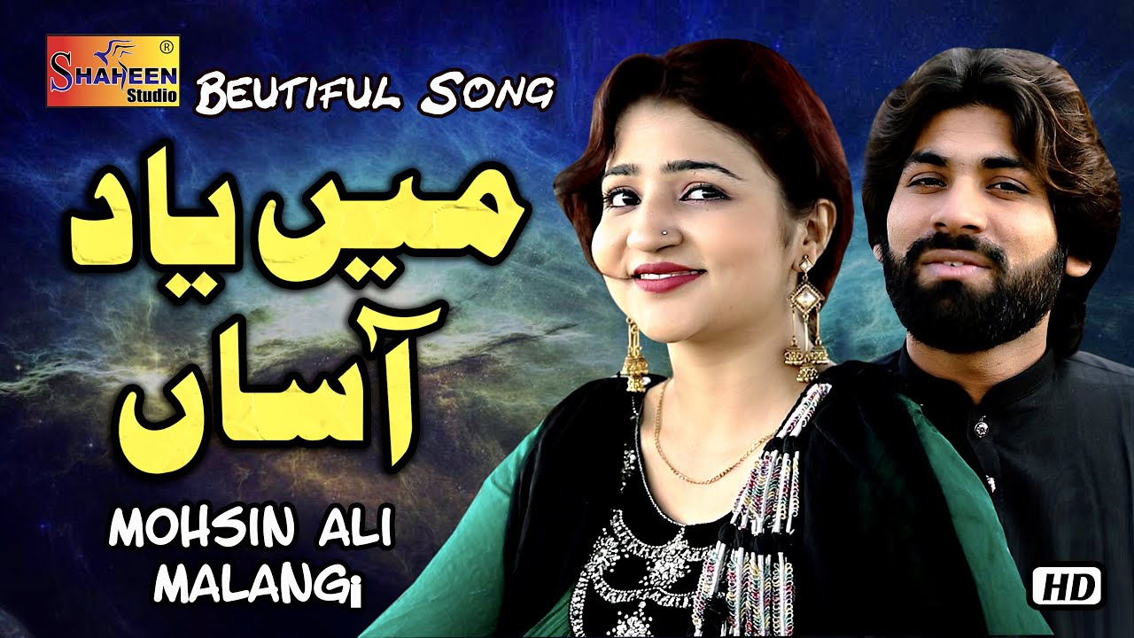 Hik Dien Hosi Mera Dawa Hai | Mohsin Ali Malangi | Shaheen Studio | Official Video