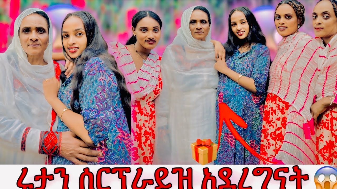 ሩታን በልዩ ሰርፕራይዝ 