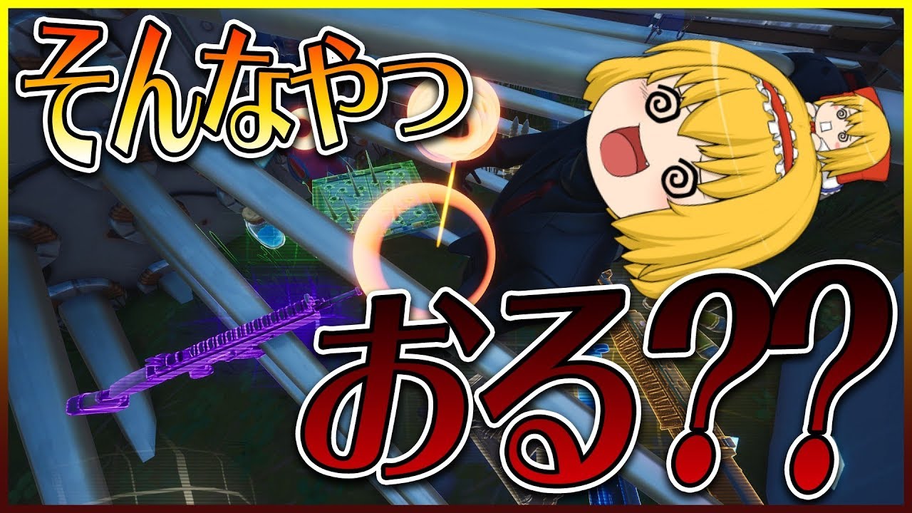 【ゆっくり実況】最後の最後で舐めプして負けるやつおる？？って言いたいフォートナイト【Fortnite】