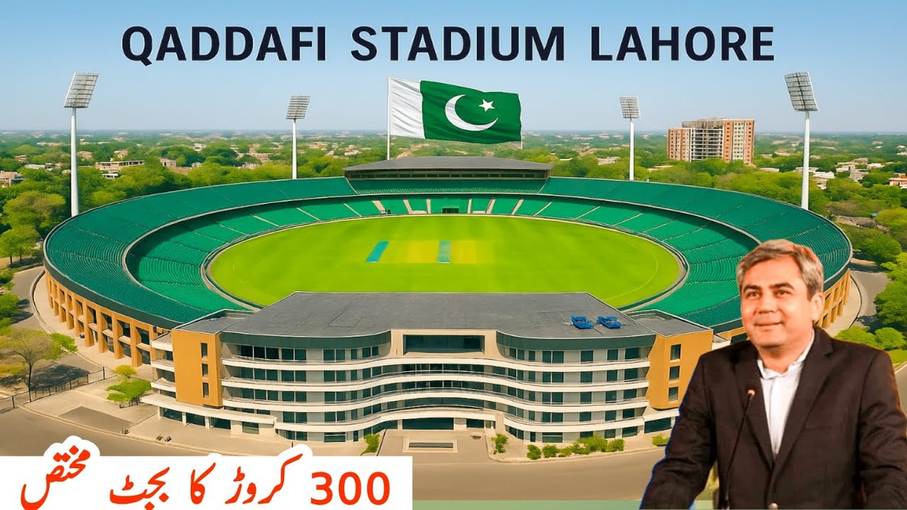 Qaddafi Stadium Lahore got 300cr budget for Renovation? | Qaddafi Stadium Lahore phase 2 