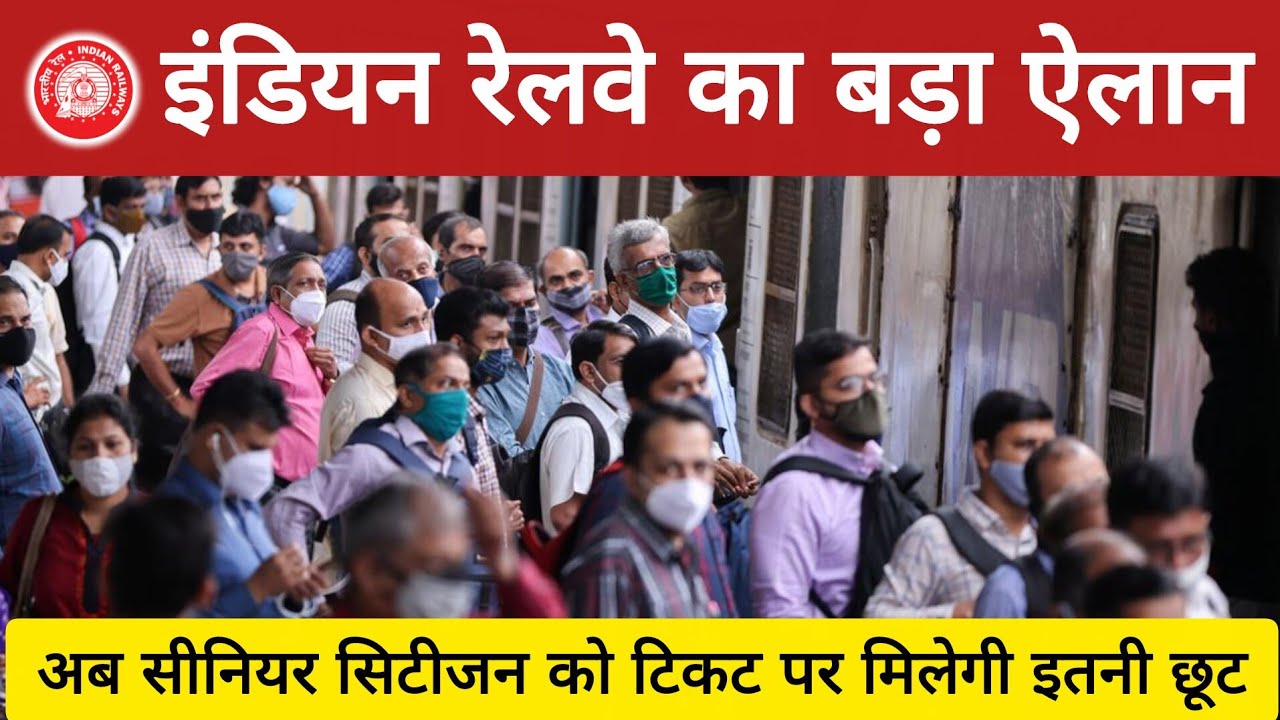 Irctc senior citizen ticket booking discount 2025 | Senior citizen ticket discount | Senior citizen