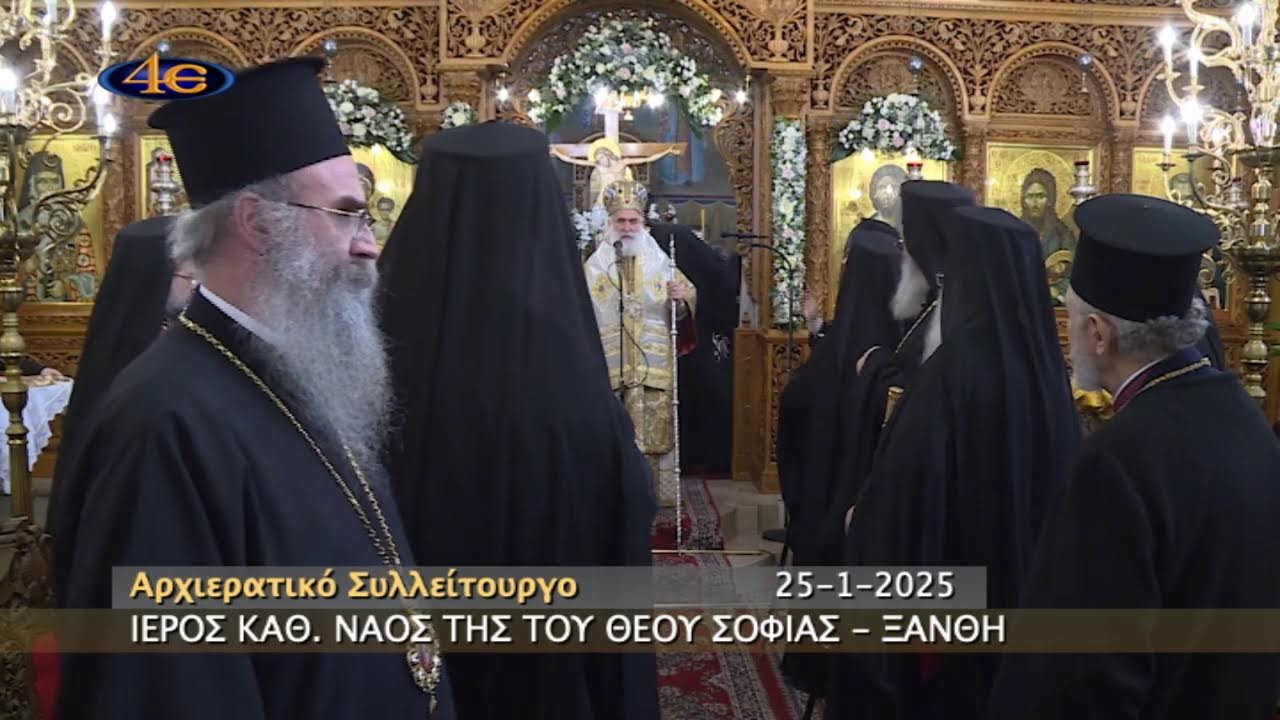 Ι. Καθ. Ναός Της Του Θεού Σοφίας | Αρχιερατικό Συλλείτουργο | 30 χρόνια αρχιερωσύνης | 25.1.2025