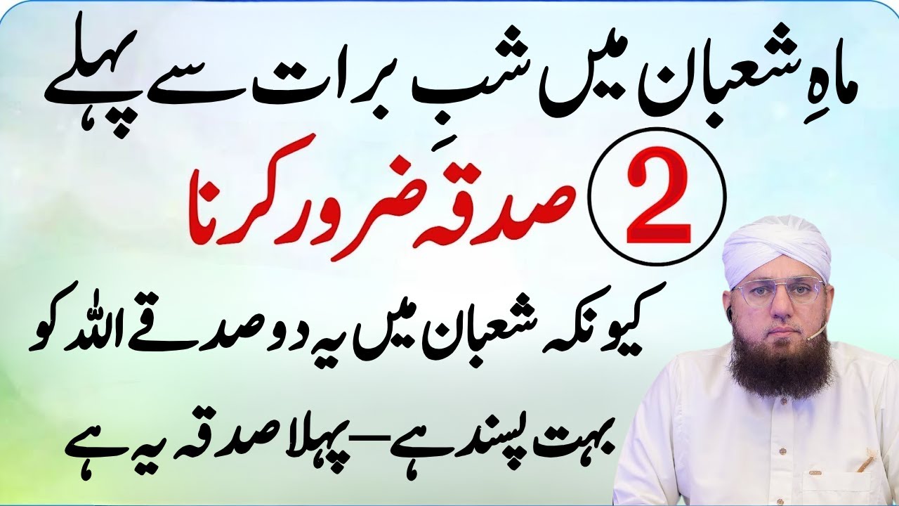 🌙 Shab-e-Barat Se Pehle Ye 2 Sadqay Zaroor Karein | Allah Ko Bohat Pasand Hain | Abdul Habib Attari