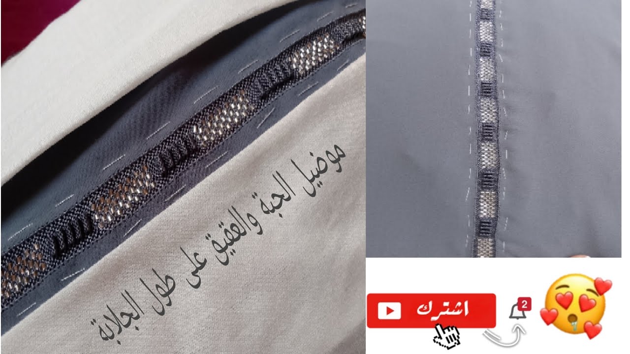 تطبيق موضيل الحبة والعقيق على طول الجلابة
