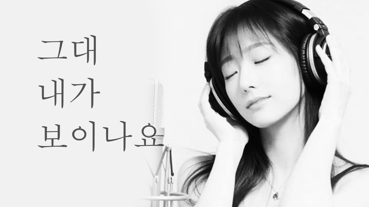 💗 그대, 내가 보이나요 🌙 Do You See Me💗 a dreamy love song of fading light