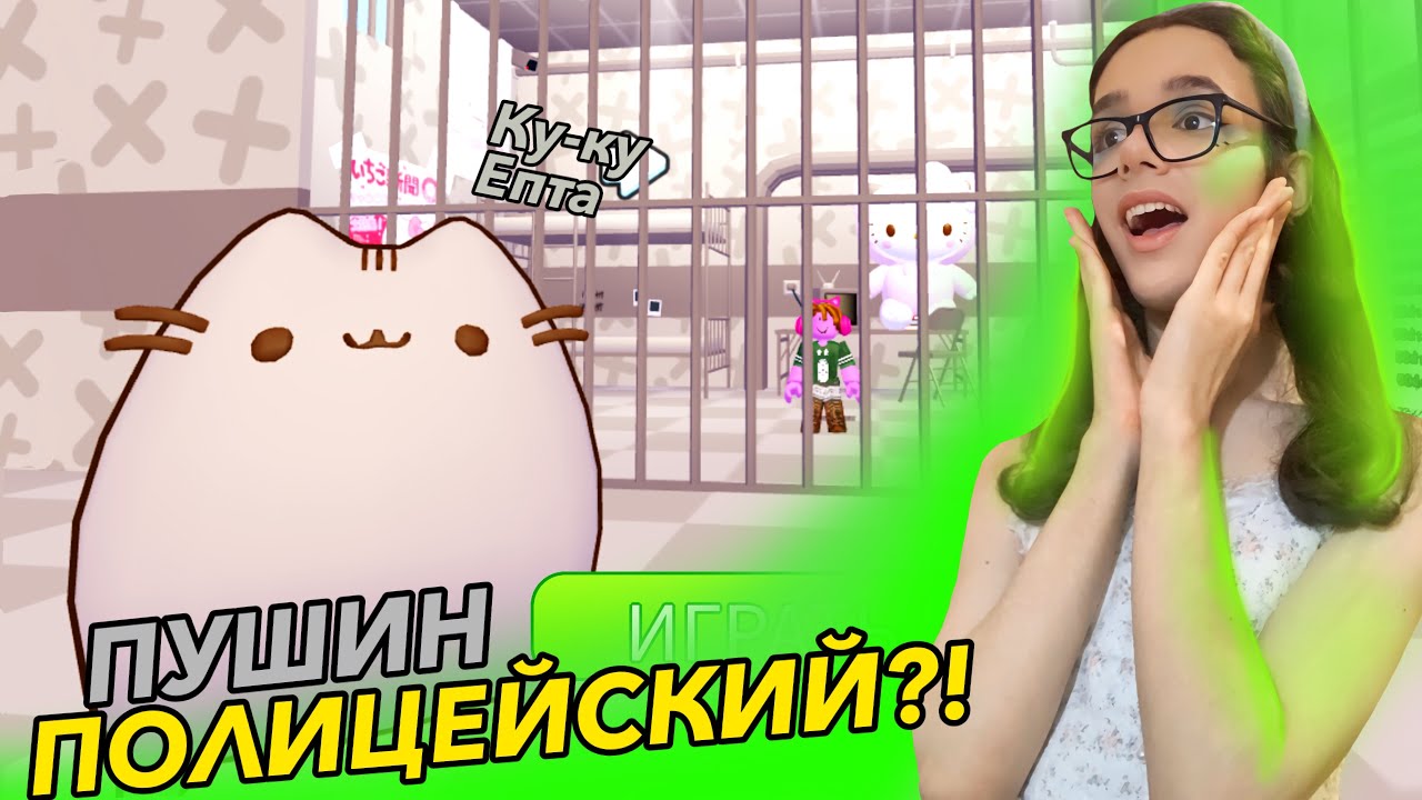 СБЕГАЮ ОТ ПУШИНА😲 PUSHEEN’S PRISON RUN(OBBY) • РОБЛОКС/ROBLOX