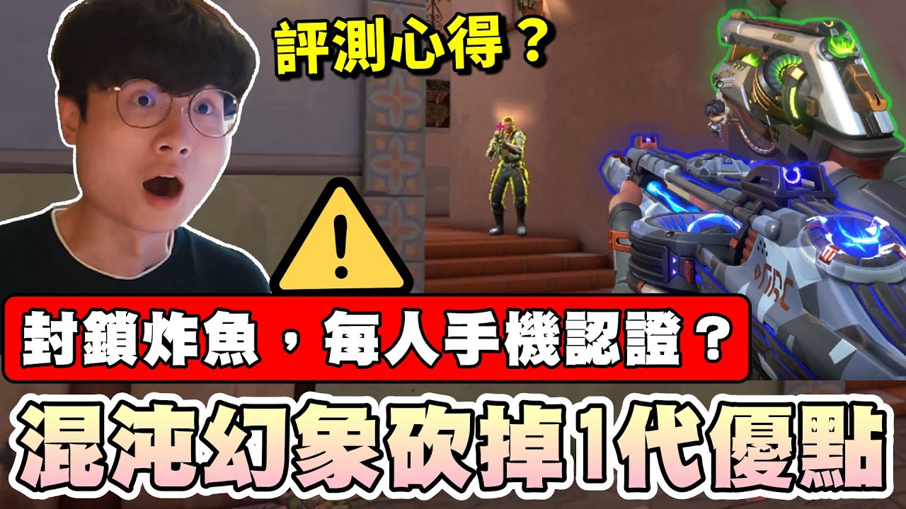 【乖兒子】官方不忍了⛔每人手機認證？混沌幻象砍掉1代優點？這把才是主角！夜市時間出爐｜混沌序幕2.0 PRELUDE TO CHAOS 2.0｜特戰英豪｜VALORANT