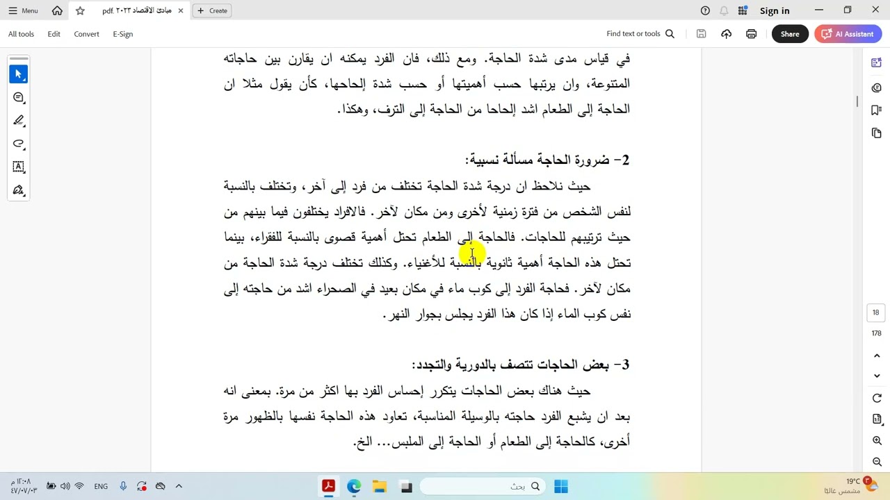 المحاضرة الثالثة