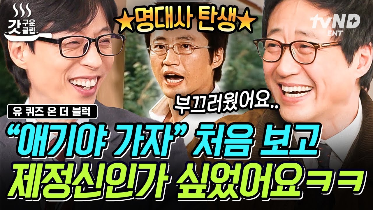 [#유퀴즈온더블럭] 전국에 