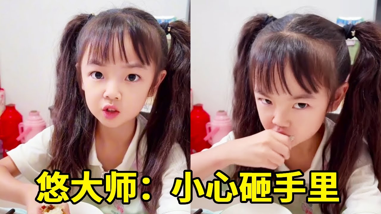 老爸嫌女兒握筷子遠怕嫁的遠，悠大師：小心砸手裡😮‍💨 【悠可愛啦】#萌娃搞笑日常#悠可愛啦#可愛#搞笑#萌娃#坑娃 #萌娃搞笑日常 #人類幼崽成長記#成長記錄