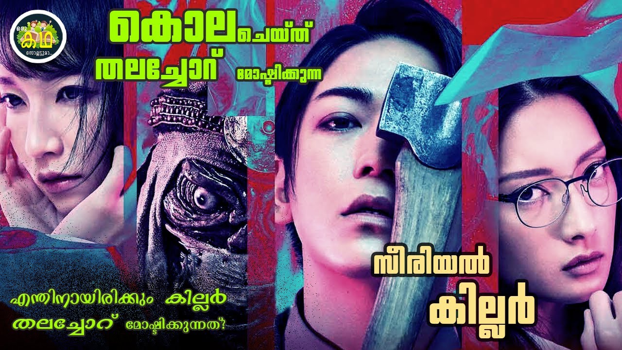ക്രൈം ത്രില്ലർ തന്നെ വേണമെന്ന് നിർബന്ധം പിടിച്ചവർക്കായി.....