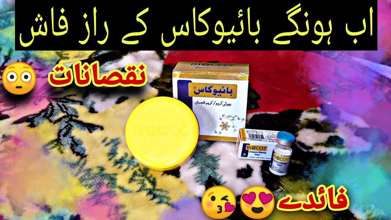 Biocos beauty cream & serum || skin whitening in just 3 days ||