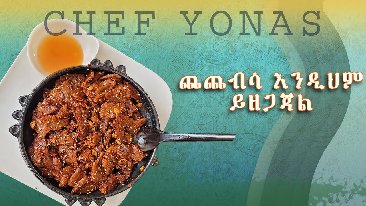 ልዩ በቤት ውስጥ የሚዘጋጅ ጨጨብሳ