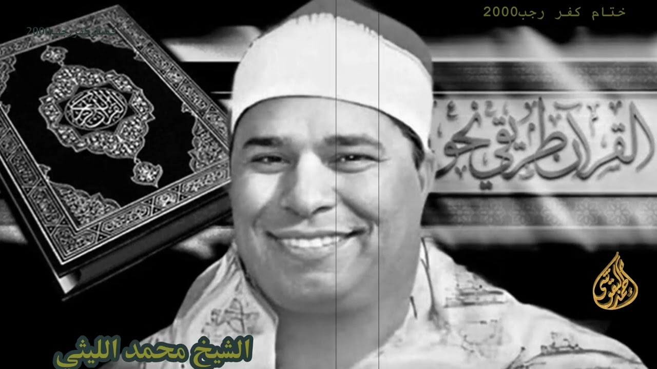 الليثي يغرد من السماء في ختام كفر رجب 5/2000