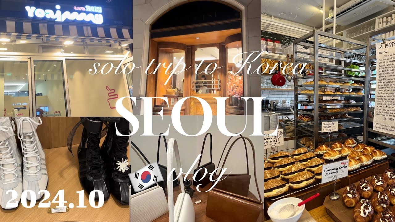 ENG】韓国ひとり旅vlog🇰🇷Korea trip価格公開❣️TOUT Y EST👜Artist Bakery🥐#cafe巡り korea #vlog #cafe #韓国旅行