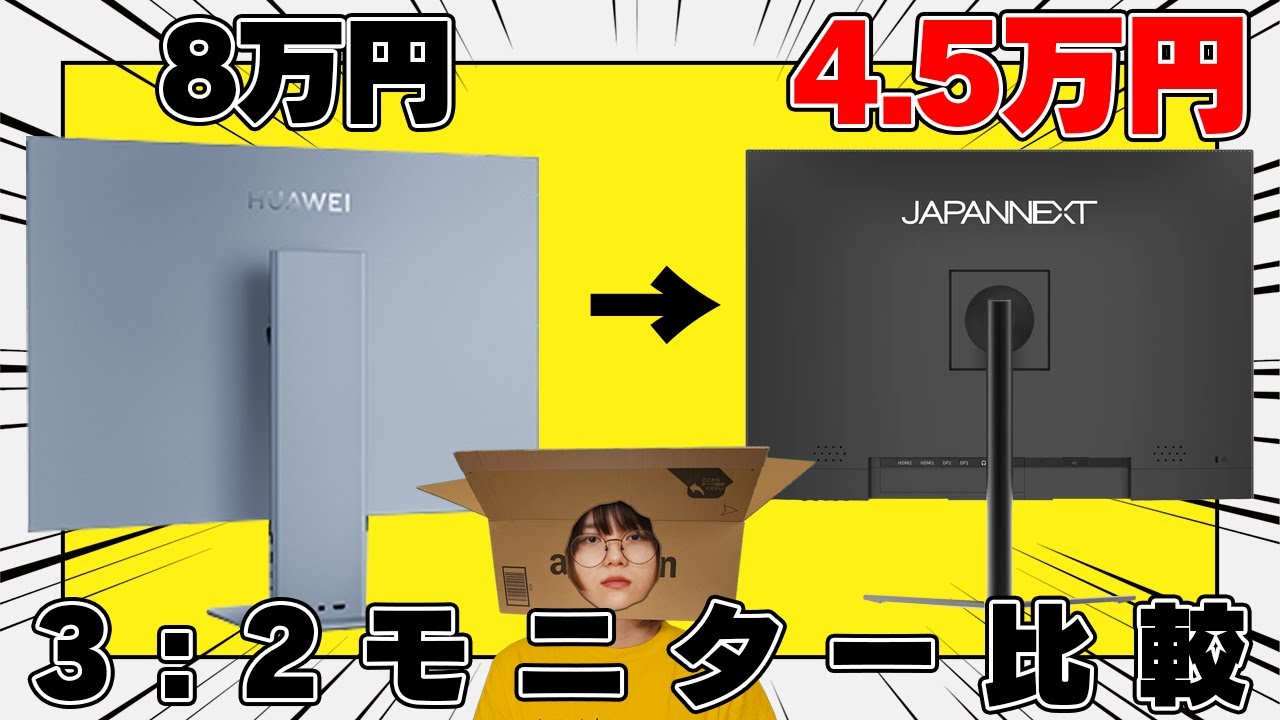MateViewに激似の半額安い怪しいモニター使ってみた【3：2モニター】