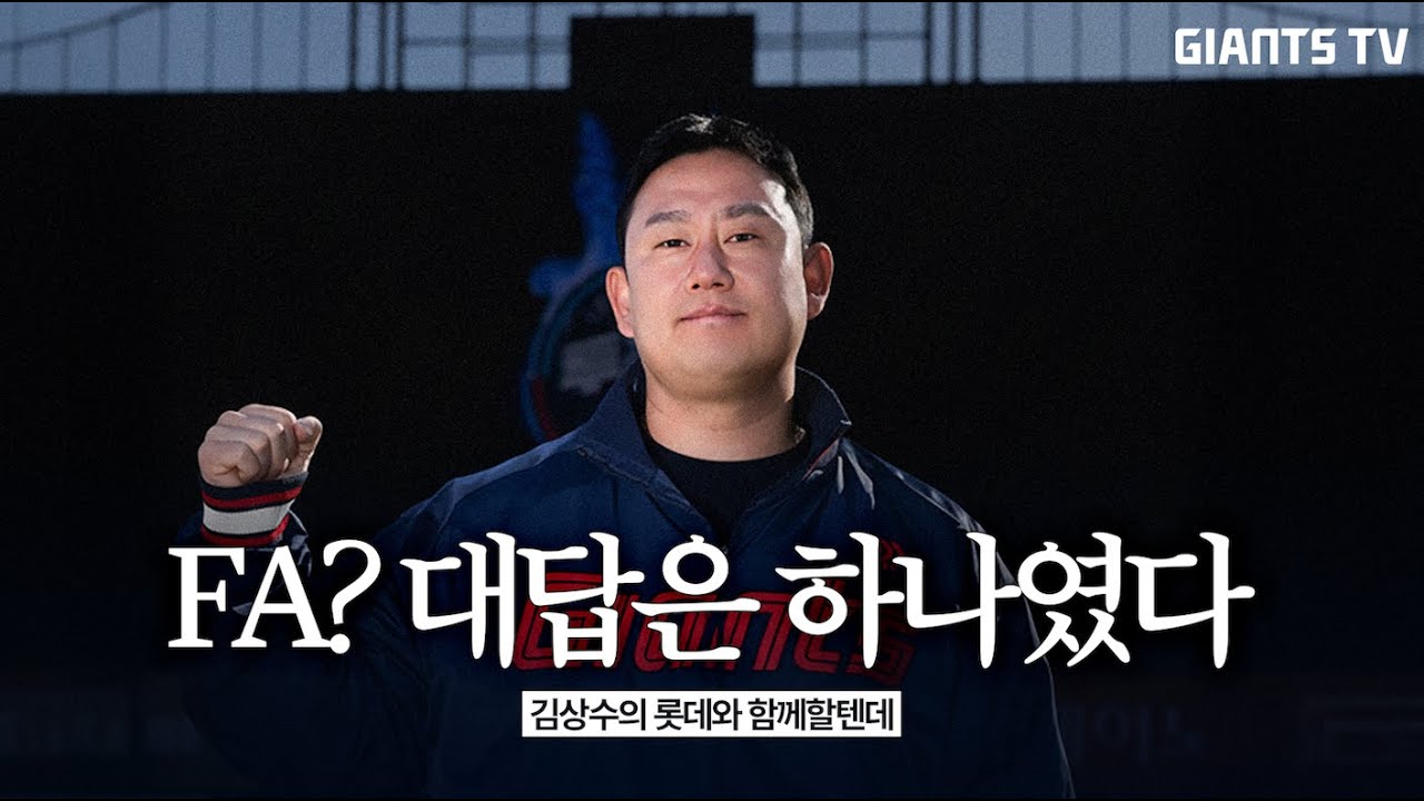 김상수 FA 계약 | 그의 선택, 그리고 그의 각오
