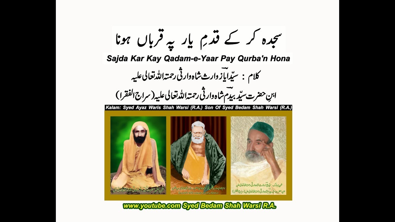 Sajda Kar Kay Qadam-e-Yaar Pay Qurba'n Hona (2013) KALAM OF SYED AYAZ WARIS SHAH WARSI (R.A.)