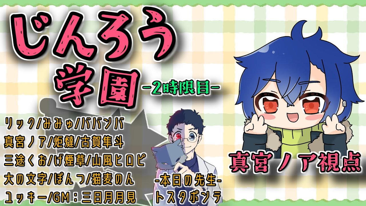 リック&みみゅ主催のじんろう学園に参加します！