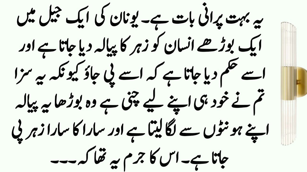Real History of Socrates in Urdu ॥ Story of Socrates ॥ Noorani Talks