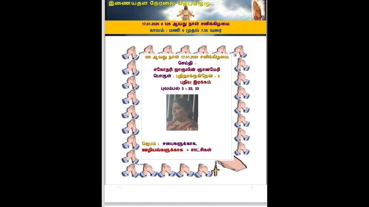 Msg : Sister Jagulin Devasenan; Theme புதிய இரக்கம் + Prayers OLP 17 01 2026; SUBSCRIBE LIKE SHARE.