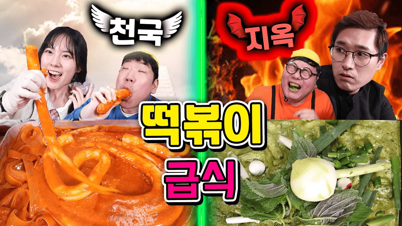 급식왕 귀요미반 천사 떡볶이급식vs악마 떡볶이급식 먹방!(ft.5미터로제떡볶이,민트떡볶이,중국당면,눈알젤리먹방)