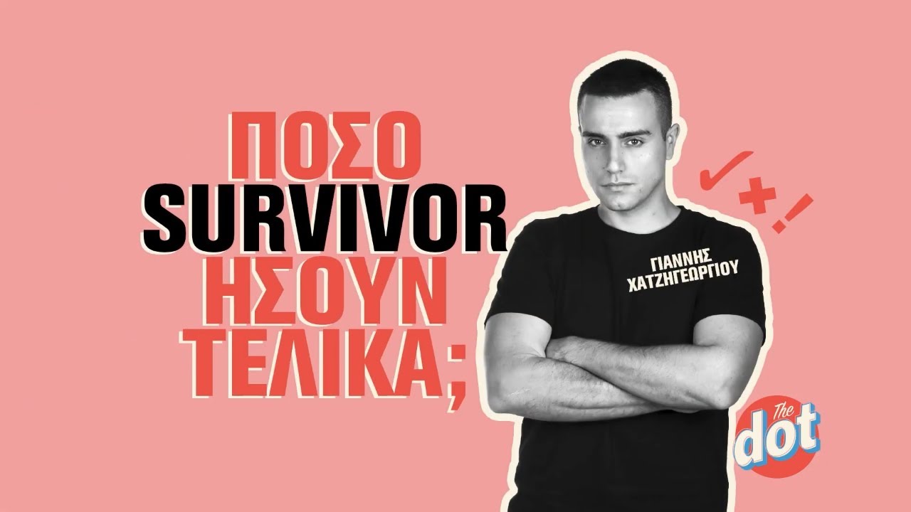 Γιάννης Χατζηγεωργίου: Θα Ξαναπήγαινε Στο Survivor; | DOT.