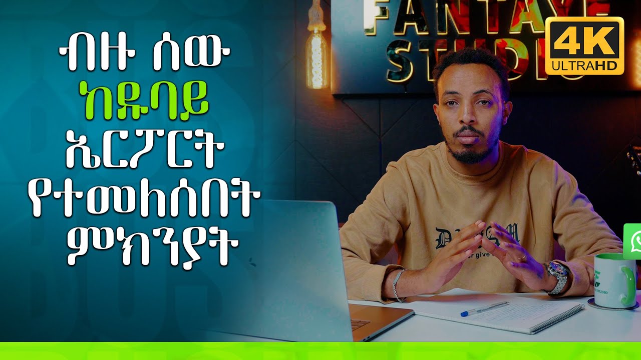 4K ብዙ ሰው ከዱባይ ኤርፖርት የተመለሰበት ምክንያት dubai 