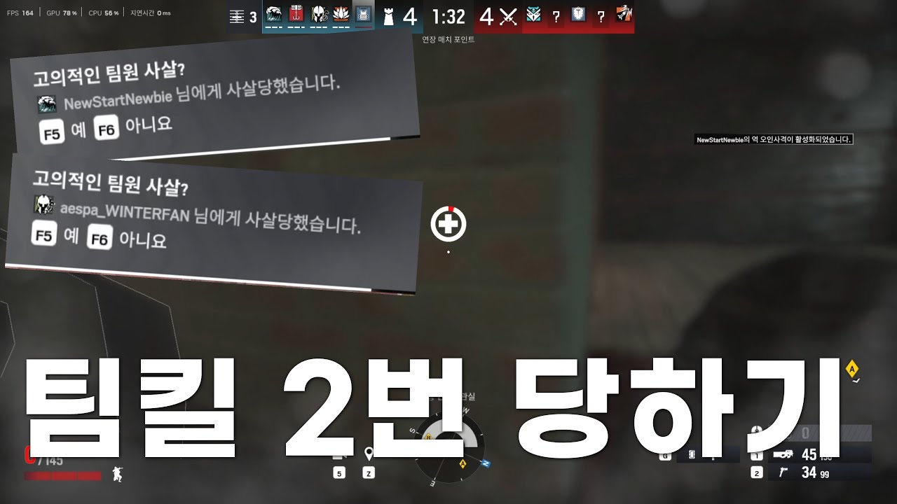 한 라운드에 팀킬 두 번 당하고 이기기 - 레인보우 식스 시즈X