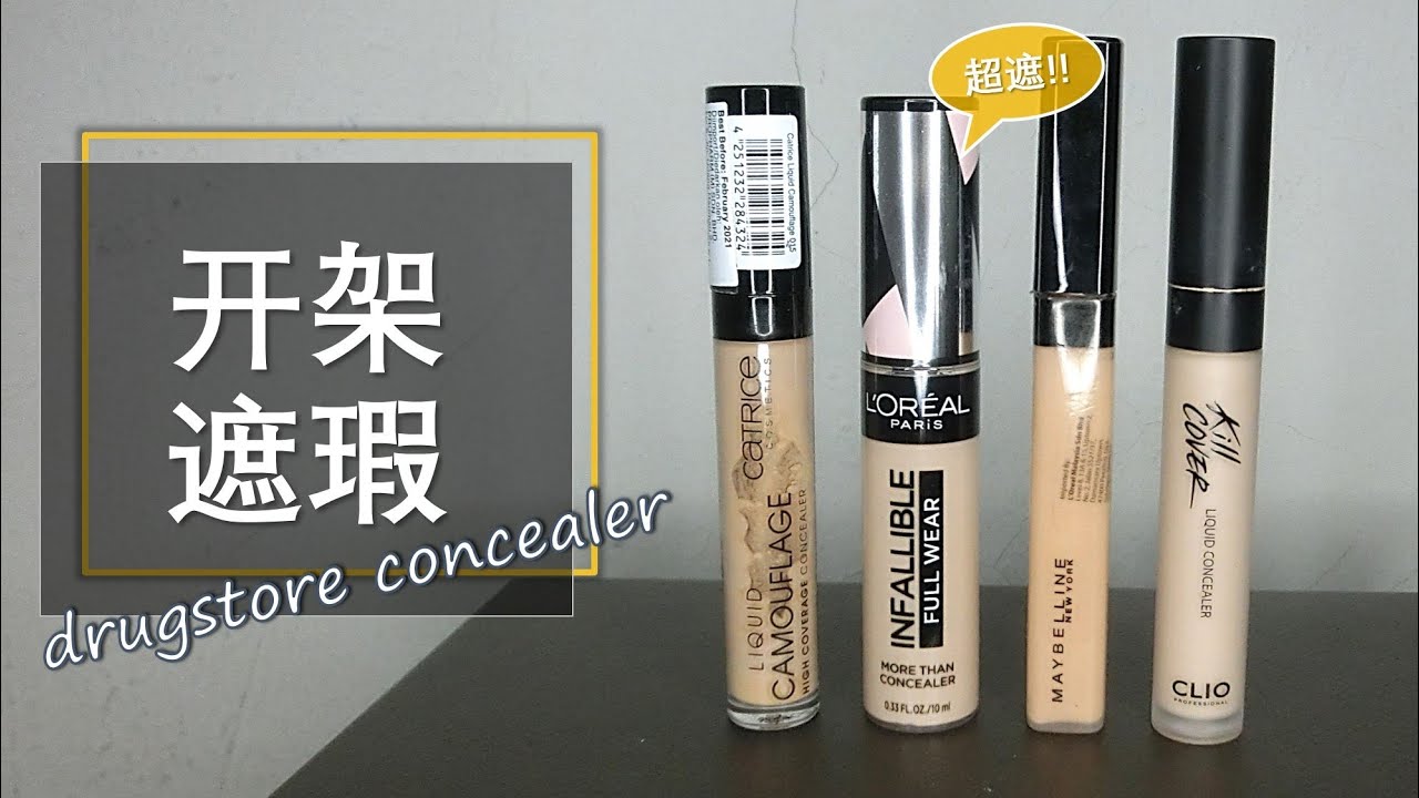 开架遮瑕评比✅Maybelline, Loreal, Clio, Catrice Concealer🤩Drugstore Concealer Review